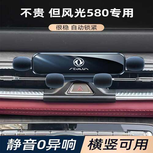 适用东风风光580车载手机支架内饰改装风光580导航架专用静音卡扣