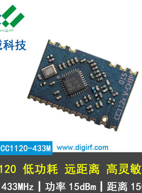 433M无线模块|CC1120 数传收发|SPI|高灵敏度|窄带射频远超SI4432
