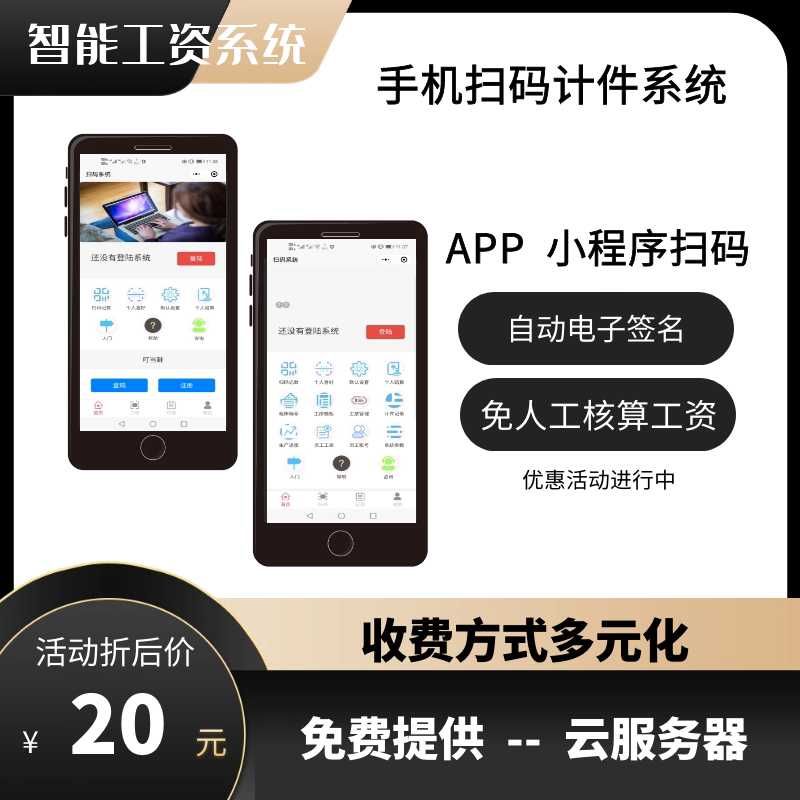 扫码打菲小程序制衣鞋帽管理软件图片