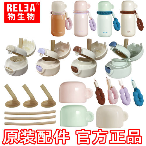 relea物生物保温杯peekaboo杯盖配件官方原装正品吸嘴吸管内塞盖