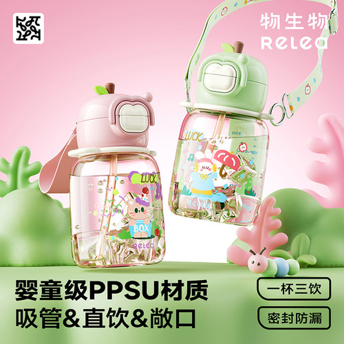 物生物水杯PPSU女生高颜值大容量夏日杯子儿童学生上学专用吸管杯