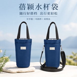便携式水杯袋手提斜挎双用保温杯套通用外出水杯包保护套可放手机