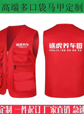 夏季途虎养车网马甲工作服定制工