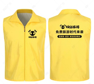 蚁丛旅游马甲文化衫广告衫定制工作服T桖衣服帽子地推服员工服