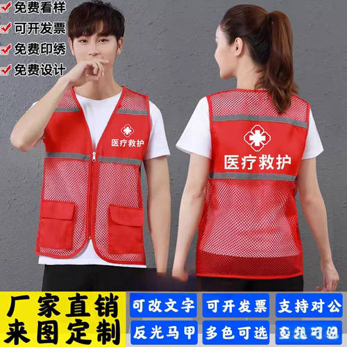医疗救护马甲应急救援志愿者透气