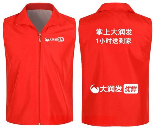 掌上大润发一小时送到家优鲜淘鲜达超市员工工作服马甲定制logo