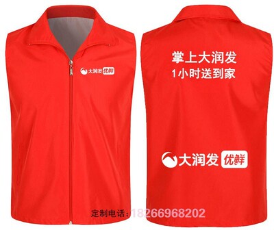 掌上大润发一小时送到家优鲜淘鲜达超市员工工作服马甲定制logo