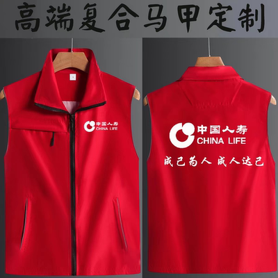 定制中国人寿红色马甲工作服太平