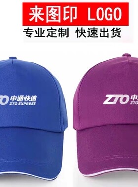中通中通快运帽子鸭舌帽