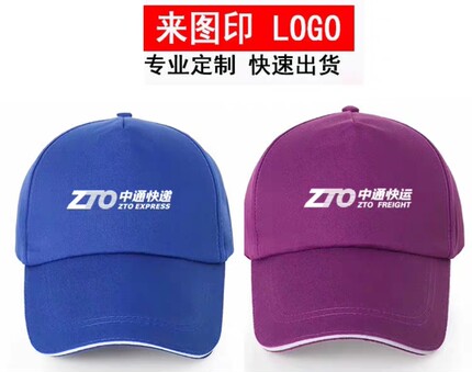 中通快运帽子中通快递快递员纯棉棒球帽定制印字户外遮阳鸭舌帽