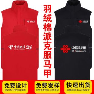 冬季联通工作服羽绒棉马甲电信5G营业厅加厚背心马夹广告印logo字