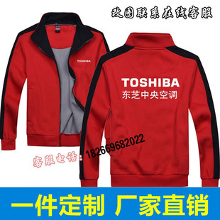 东芝中央空调工作服定制扬子男女秋冬装加绒拉帽立领卫衣印字logo
