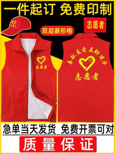 志愿者服务红马甲定制印字广告宣传背心红色义工服公益马夹印LOGO