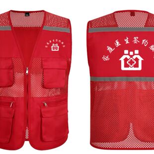 家庭医生签约马甲工作服定制卫生医院义工服务队志愿者服装红背心