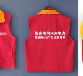 定制国家电网服务队红马甲