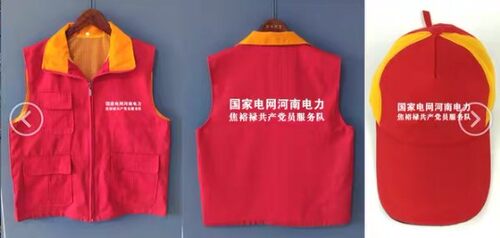 定制国家电网服务队红马甲
