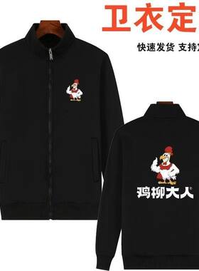 新秋冬鸡柳大人工作服卫衣定制酒店店餐饮男女服务员外套印字logo