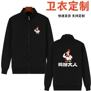 新秋冬鸡柳大人工作服卫衣定制酒店店餐饮男女服务员外套印字logo