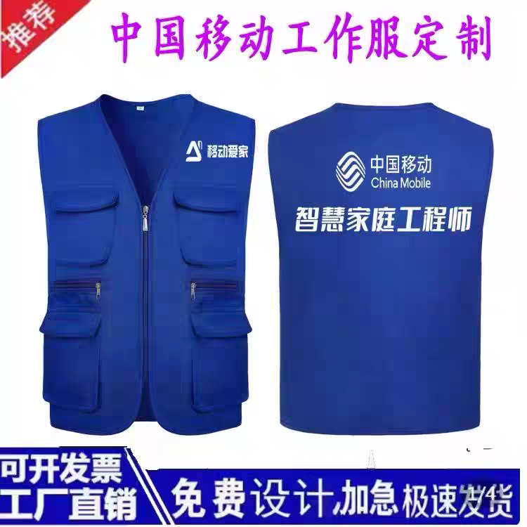 新款中国移动5G工作服工衣服马甲印字爱家智慧工程师工装马夹定制