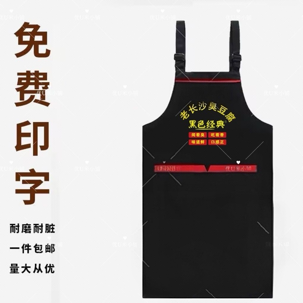 长沙臭豆腐围裙工作服帽子年轻人摆摊小吃围裙工服地摊餐饮服装