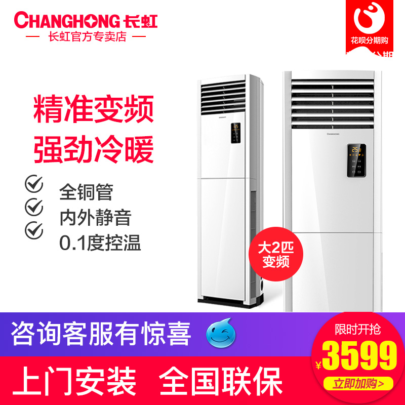 Changhong/长虹 KFR-50LW/ZDHIF(W1-J)+A3大2匹变正品保证