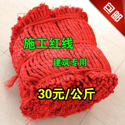 小红绳工程施工线 尼龙线 红线绳砌墙线工地用建筑线线坠线尼龙绳