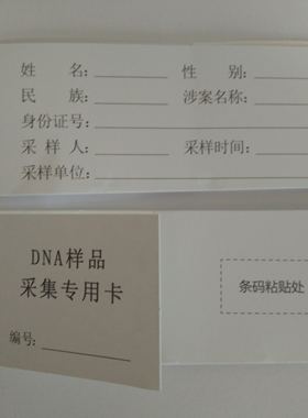 DNA血样采集卡 dna采血卡 样品采集卡 50份三件套装 血液存储卡