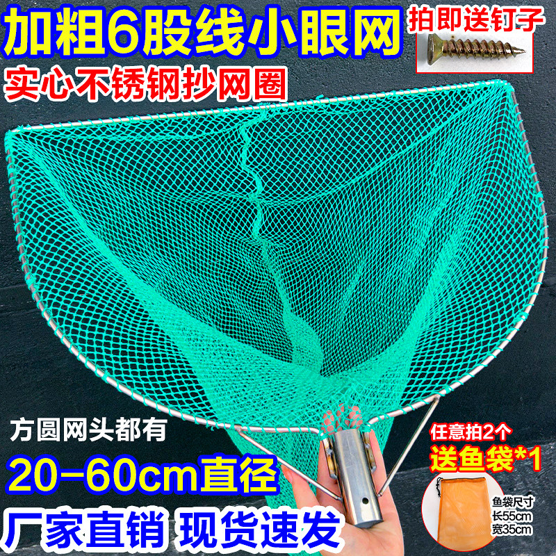 厂家直销实心不锈钢抄网头加粗小眼网兜捞鱼超结实抄网网头捞鱼虾