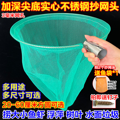 实心抄网头不锈钢捞鱼加厚加深网抄龙虾螃蟹水草等大号口径抄网头