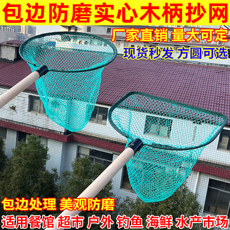 水产超硬专用抄网实心木柄包边防磨抄网室内海鲜超市捞鱼螃蟹虾网
