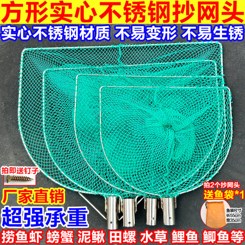 实心不锈钢加粗抄网捞螺丝鱼虾鱼网捞鱼结实耐用捞螺神器抄网网头