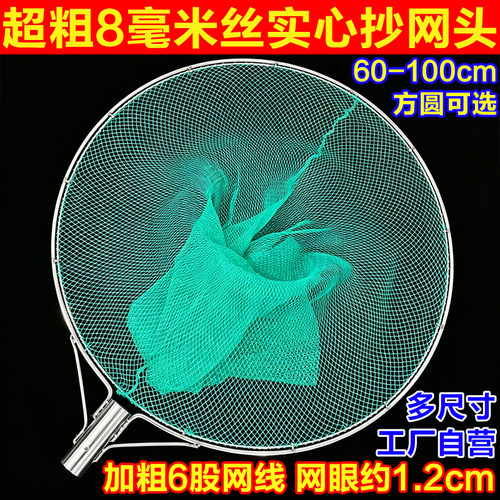 1米大号双框实心8MM加粗抄网头