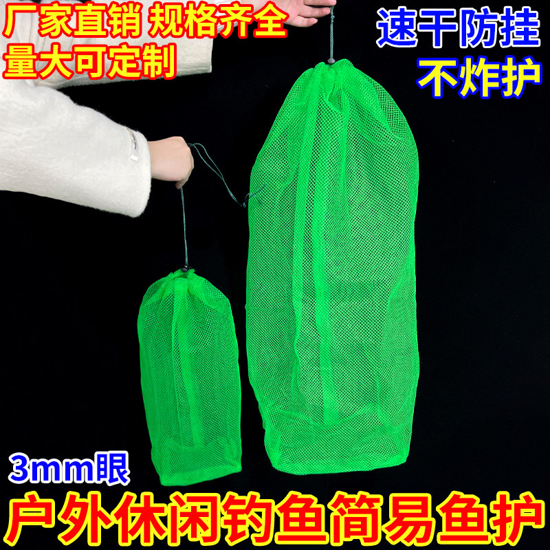 户外简易赶海装鱼网袋细眼装鱼虾贝类鱼护钓鱼网袋结实装鱼网兜