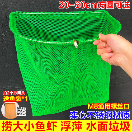 实心钢圈厚网兜加深不锈钢螺丝8mm接口抄网网头水产养殖捞鱼抄网