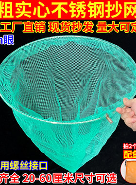 细眼小眼捞鱼抄网头0.3cm鱼网捞鱼网兜捞田螺泥鳅小鱼虾户外抄网