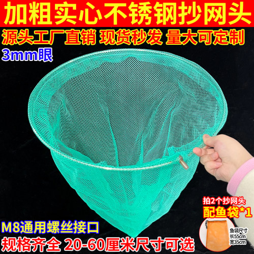 细眼小眼捞鱼抄网头0.3cm鱼网捞鱼网兜捞田螺泥鳅小鱼虾户外抄网