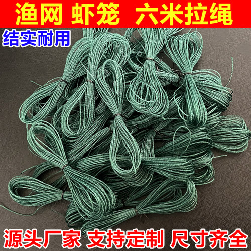 深色黑色加粗多用途6米加长超结实拉绳子固定网绳绑鱼网配套备用