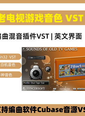老电视游戏红白机音色音源编曲插件vst音乐混音游戏音效声音