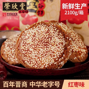 山西特产美食面包糕点心年货送礼长辈 荣欣堂红枣原味太谷饼2100g