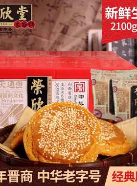 荣欣堂太谷饼2100g整箱山西特产年货送好礼美食面包点心糕点小吃