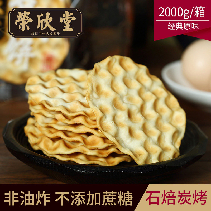 荣欣堂石头饼山西特产地方特色2KG整箱小石子饼石子馍粗粮饼干高性价比高么？