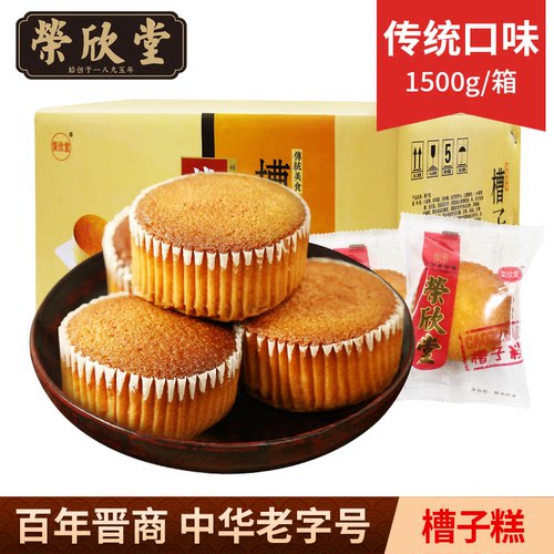 荣欣堂槽子糕1500g山西特产休闲