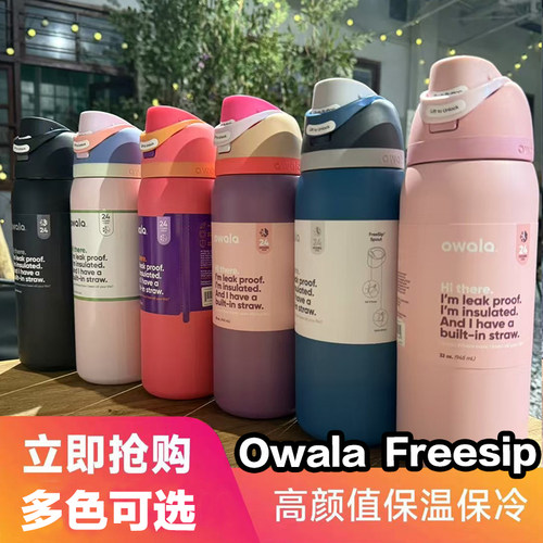 owala保温杯不锈钢双饮手提水杯
