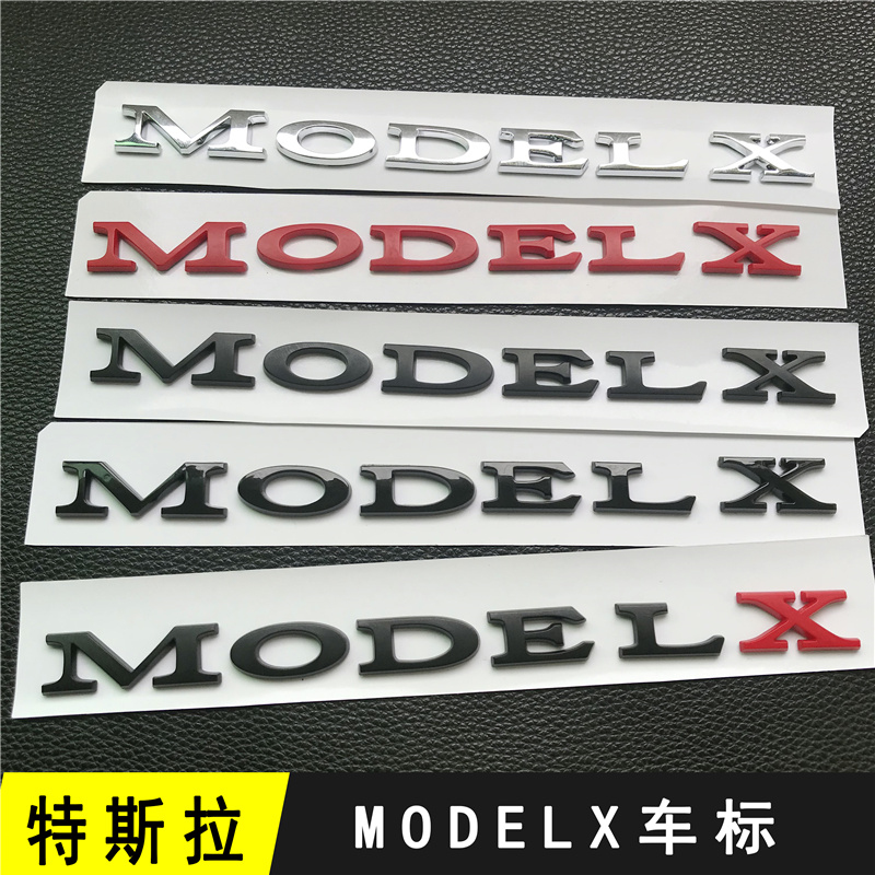 于特斯拉model3车标改装models字标modelx后尾箱英文字母标贴