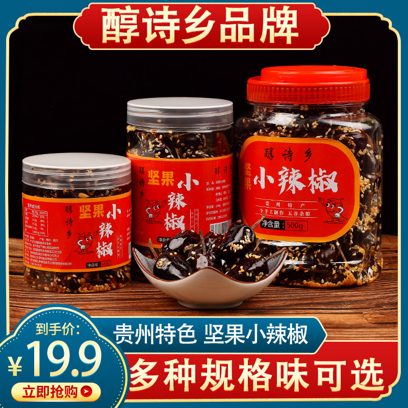 贵州特产醇诗乡坚果香辣脆小辣椒油炸酥脆网红干吃零食小吃下酒菜