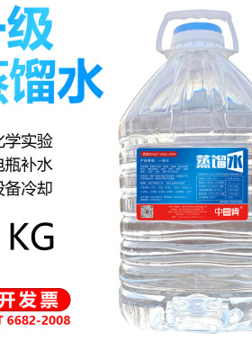 工业蒸馏水激光切割机无氮无氨气实验一级水电动车电瓶补充液21升