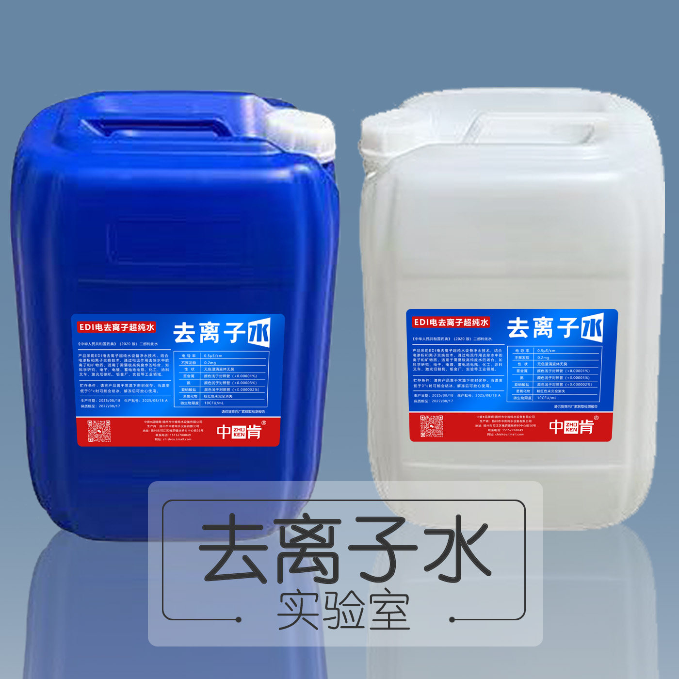 中肯去离子水蓄电池补充液纯水图片