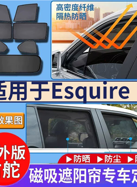 适用于港澳版TOYOTA右舵Esquire遮阳帘右钛丰田esquire车窗防晒挡