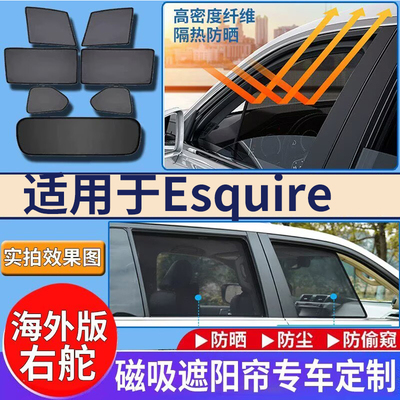 适用于港澳版TOYOTA右舵Esquire遮阳帘右钛丰田esquire车窗防晒挡
