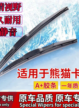 适用吉利熊猫卡丁雨刮器MINI专用无骨胶条片迷你25款24汽车雨刷片